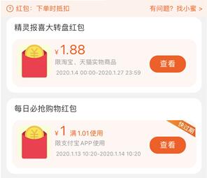 什么是精灵报喜红包 精灵报喜红包怎么用