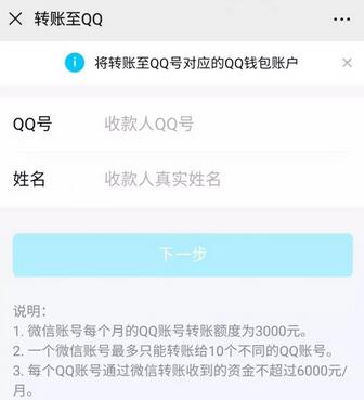 微信怎么向QQ转账 微信QQ转账流程方法