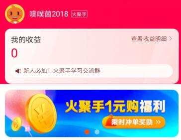 什么是聚划算火聚手 聚划算火聚手赚钱吗.jpg