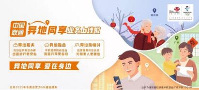 啥是联通异地同享业务 异地同享怎么办理.jpg