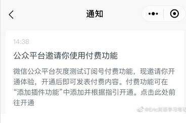 开通微信付费阅读 什么是微信订阅号付费 