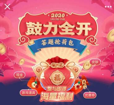 QQ春节答题红包规则 2020QQ春节答题红包.jpg QQ春节答题红包规则 QQ春节答题的入口 腾讯微信