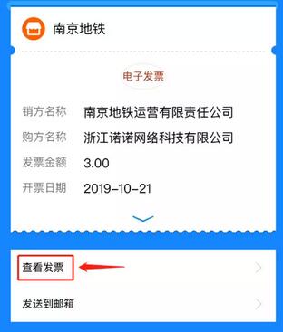 支付宝公交开票流程 支付宝<strong>地铁</strong>开票流程