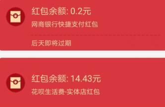 什么是网商银行快捷支付红包 都怎么使用