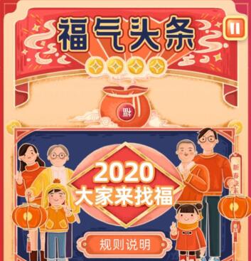  支付宝福气大头条 你会是最佳运气好手吗 支付宝知识 第1张