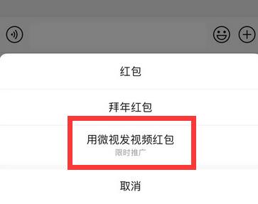 手机怎么发视频红包 发微信视频红包方法