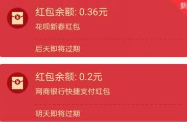 什么是花呗新春红包 花呗新春红包怎么用.jpg