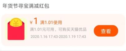 什么是年货节寻宝红包 年货寻宝红包用法