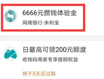 什么是攒钱体验金 支付宝攒钱金怎么使用