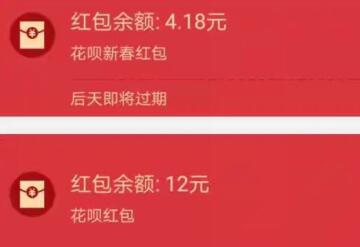 花呗新春红包是什么 怎么用花呗新春红包.jpg