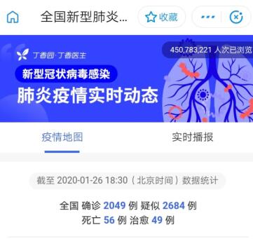  支付宝肺炎疫情动态 丁香园肺炎疫情动态 支付宝知识 第1张