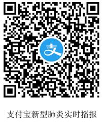 支付宝肺炎疫情动态 丁香园肺炎疫情动态.jpg