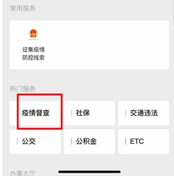 什么是微信疫情督查 微信疫情督查怎么用 