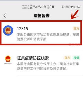 微信举报囤积防疫用品 手机举报哄抬价格