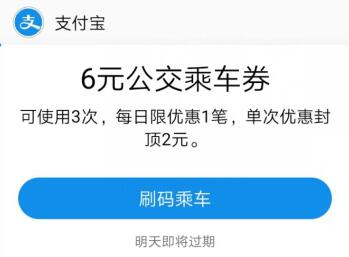 什么是公交乘车劵 支付宝公交乘车劵用法