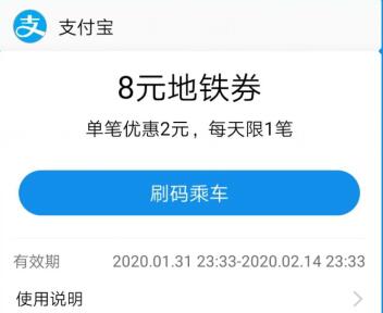 什么是地铁乘车劵 支付宝地铁乘车劵用法.jpg 什么是地铁乘车劵 支付宝地铁乘车劵用法 支付宝知识 第1张