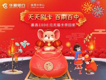 微信绑卡活动 华夏信用卡刷卡送红包规则.jpg