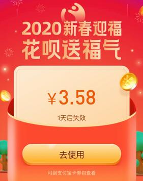 花呗新春迎福红包规则 花呗迎福红包入口