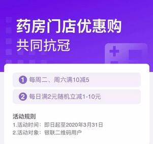 云闪付药房门店优惠规则 云闪付买药活动