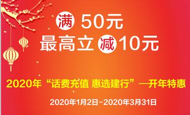  建行北京话费充值活动 建行话费充值入口 云闪付知识 第1张