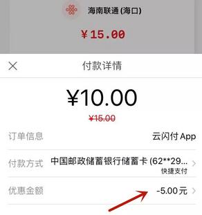 云闪付海南公共缴费优惠 最高可立减十元.jpg