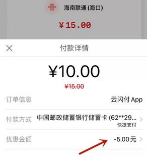 云闪付海南公共缴费优惠 最高可立减十元.jpg 云闪付海南公共缴费优惠 最高可立减十元 云闪付知识 第1张