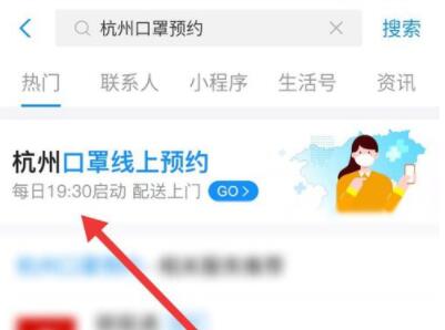 支付宝杭州口罩预约 杭州口罩预约在哪弄