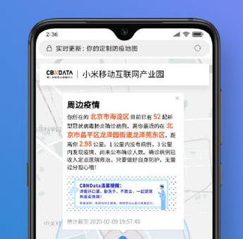  小米疫情雷达 小米雷达看小区疫情的方法 手机知识