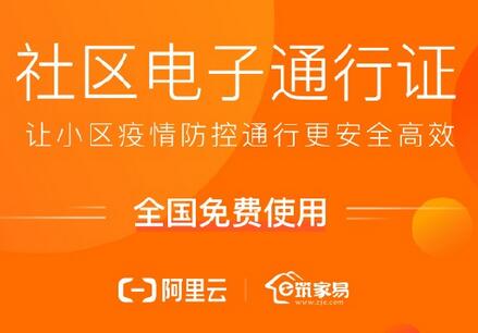  社区电子出入证怎么弄 社区电子证咋申请 支付宝知识 第1张