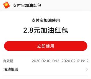 啥是支付宝加油红包 支付宝加油红包用法.jpg
