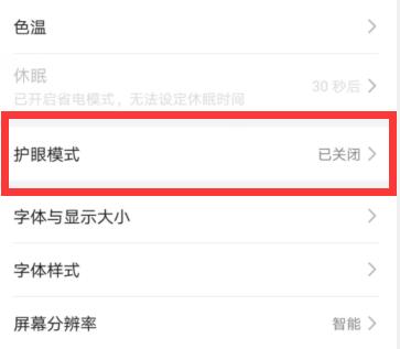 华为手机护眼模式 怎么使用华为护眼模式