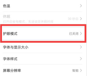 华为手机护眼模式 怎么使用华为护眼模式