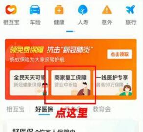 新型肺炎保险 支付宝营业中断险怎么领取