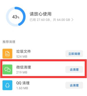 华为清理微信缓存 华为清理微信缓存方法 