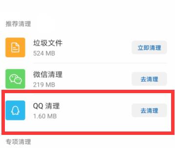 华为清理QQ缓存方法 清理QQ缓存的步骤