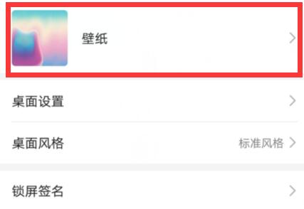 华为手机怎么换壁纸 华为手机换壁纸方法