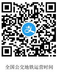新型肺炎交通停运汇总 公交地铁恢复时间.jpg