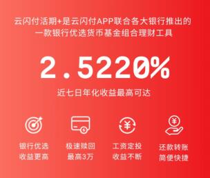 什么是云闪付活期 云闪付活期理财怎么用