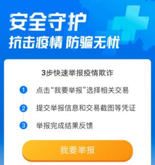 支付宝疫情防骗助手 支付宝防骗助手用法