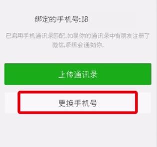 微信如何更换手机号 微信更换手机号方法