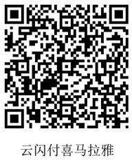 云闪付喜马拉雅会员 免费领喜马拉雅会员.jpg