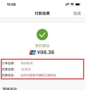 云闪付还款活动 黑龙江银行还款立减99元