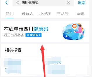 四川<strong>健康码</strong>怎么申请 申请四川<strong>健康码</strong>入口