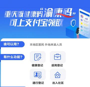 申请重庆健康码入口 重庆健康码怎么申请 