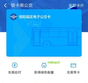 手机刷潢川公交 支付宝刷潢川公交的方法