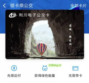 支付宝刷利川公交流程 支付宝刷利川公交