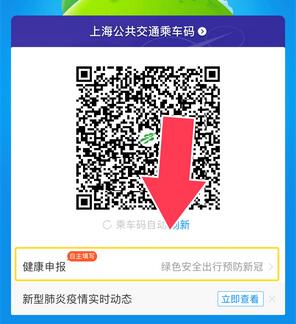 什么是乘车码健康申报 申报健康乘车入口