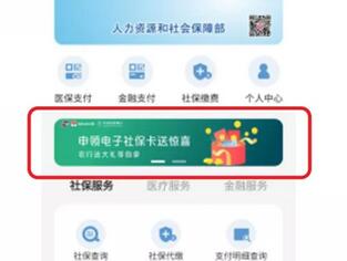云闪付办社保卡福利 云闪付怎么办社保卡