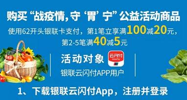  云闪付网上买菜 云闪付南京买菜立减20元 云闪付知识 第1张