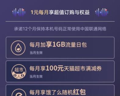 什么是联通轻会员 联通轻会员一元享受啥